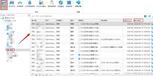 終端防護(hù)中心可以監(jiān)控員工嗎？管理者必讀 終端安全管理系統(tǒng)的監(jiān)控功能與合規(guī)指南