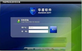 華盾網站信息審查系統1.0正式版 網絡信息安全開發新標桿